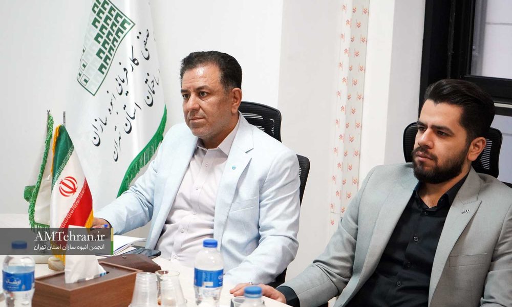 نخستین جلسه کمیسیون بافت فرسوده انجمن انبوه سازان استان تهران